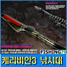피싱79 케르비언 낚시대 캐리비안낚시대 캐르비안, 규격, 캐리비안3 1.75호-530