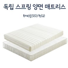 독립스프링 양면 매트리스 슈퍼싱글SS/퀸Q