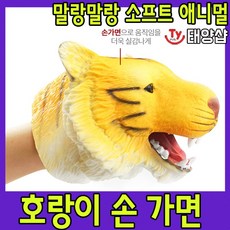 반디소프트애니멀가면핸드퍼펫동물손가면