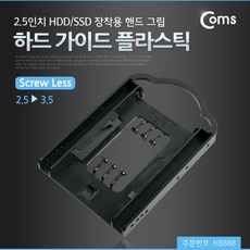 액세서리 SSD 핸드그립 스탠드 하드고정가이드 태블릿PC Coms 하드, 본제품구매