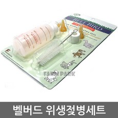 팜파크 벨버드 위생젖병세트 젖병 강아지젖병 고양이젖병, 1개
