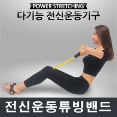 슬로우패턴튜빙밴드