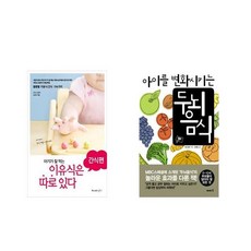 아이가잘먹는이유식은따로있다