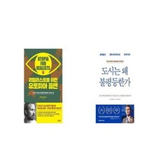 도시는왜불평등한가