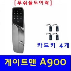 게이트맨a900