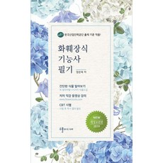 화훼장식기능사2과제