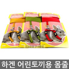 팜파크 하겐 어린토끼 몸줄 목줄 토끼몸줄 토끼목줄 토끼, 1개