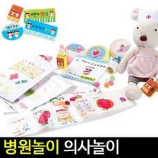 미니병원놀이