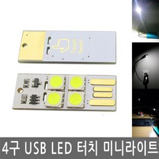 usb28구led