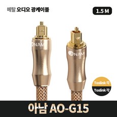 아남 AO-G15 오디오광케이블 1.5M 7파이 옵티컬케이블