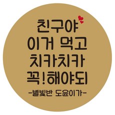 조의답례스티커