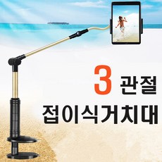 레노버 요가탭3 플러스 10.1 3관절 접이식 자바라 거치대, 01자바라.블랙