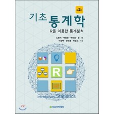 자유아카데미기초통계학
