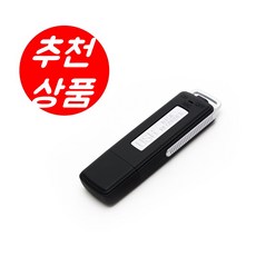 초소형녹음기 휴대용녹음기, 녹음기