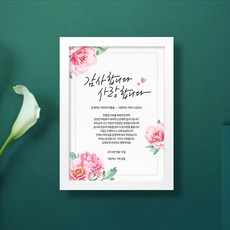 칠순액자