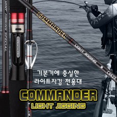 바낙스 커맨더 라이트지깅 바다 루어 낚싯대(A/S 보증카드 포함)