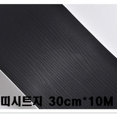 띠시트지검정