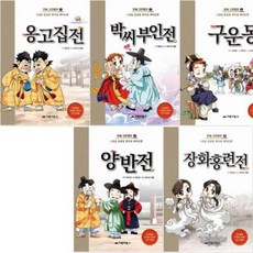 박씨부인전
