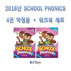 스쿨파닉스4