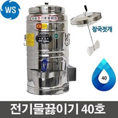 전기보온물통40