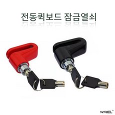 KNO065051 잠금열쇠/브레이크키 전동퀵보드, 블랙