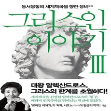 그리스인이야기