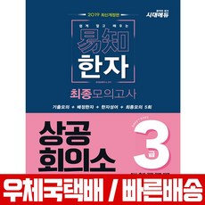 상공회의소한자3급교재