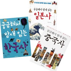 궁금해서밤새읽는미국사