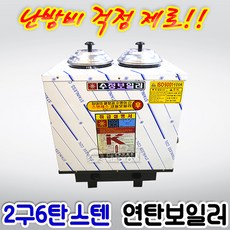 2구3탄연탄보일러