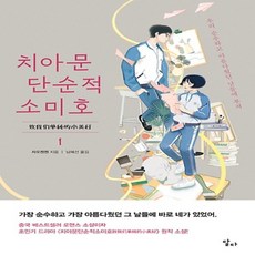 치아문단순적소미호 TOP01