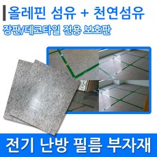 [필름보호판]필름 바닥난방 부자재 데코/장판 보호판 전기필름난방, 필름난방 보호판1장