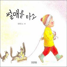 완주청정사계절썰매