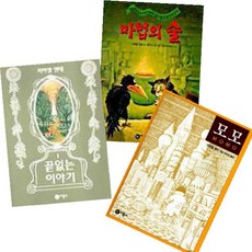 끝없는이야기