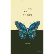 안녕인간