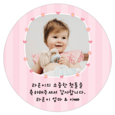 돌답례품방수스티커