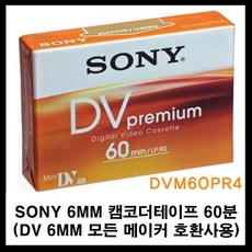 dv6mm테이프