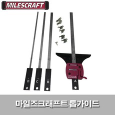 마일즈크래프트루터용원형가이드키트