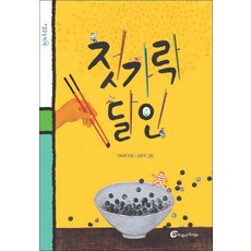 젓가락달인