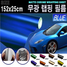 카메이크업 카본시트지 자동차 랩핑지 랩핑필름 무광, 블루, 1개