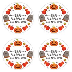 네임스티커할로윈