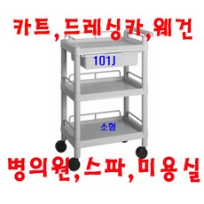 대경100(무동) 병의원카트 웨건 웨곤 드레싱카 핸드카 케리어 써빙카 웨건 웨곤 운반차 카트, 회색, 101J, 1개