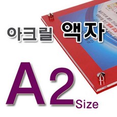 투명아크릴액자a2