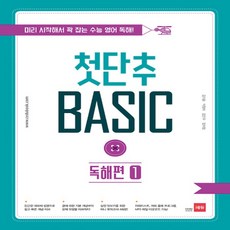 쎄듀첫단추모의고사독해유형편