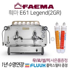 훼마e61레전드