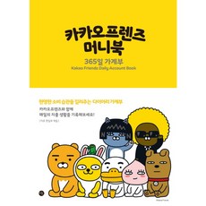 카카오가계부