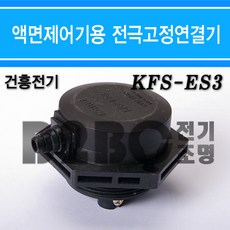 건흥전기/코이노/액면제어기용전극고정연결기-KFS-ES3-전극봉홀더3극-3P, 건흥KFS-ES3/539356