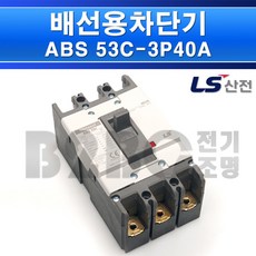 LS산전-배선용차단기ABS53C-3P30A/엘에스차단기/엘지차단기/LS차단기/공업용차단기/산업용차단기, ABS53C/540134