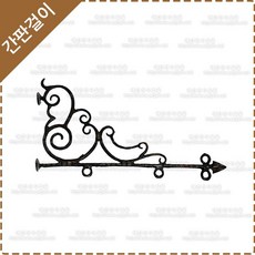 간판걸이 YF-009 주물간판걸이 엔틱 유럽풍 어린이집 유치원 안내판 문패걸이