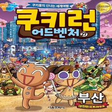 쿠키런피규어