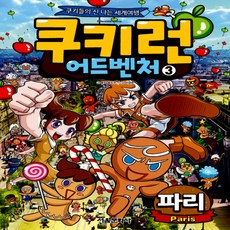 쿠키런피규어